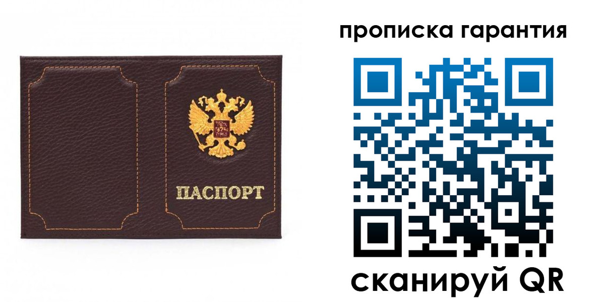 прописка для работы в Сибае