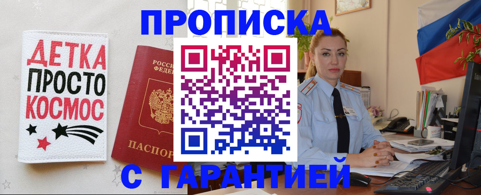 прописка от собственника в Сибае