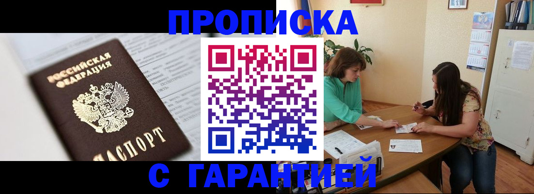 временная регистрация недорого в Сибае