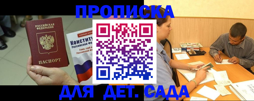 прописка в квартире в Сибае