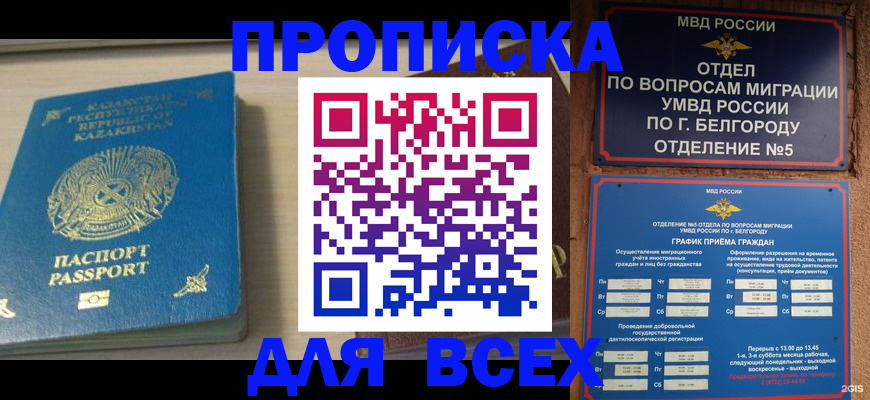 временная регистрация законно в Сибае