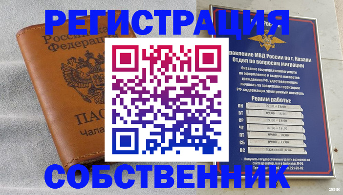 прописка 2025 в Сибае